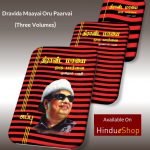 Dravida Mayai - Set of 3 Vols திராவிட மாயை ஒரு பார்வை - முதல் பகுதி -