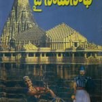 జై సోమనాథ్ Jai Somnath