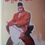 యుగద్రష్ట డాక్టర్ హెడ్గేవార్ ( Telugu ) Yugadrashta Dr Hedgewar