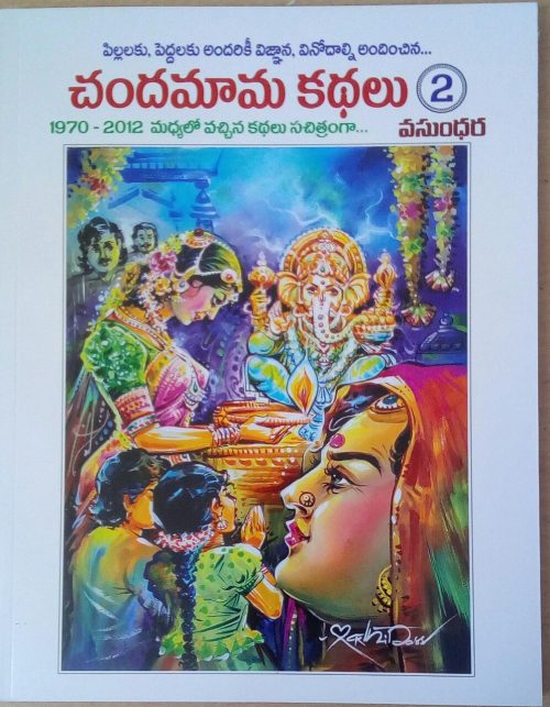 చందమామ కథలు 2 Chandamama kathalu 2