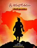 శ్రీ శివ భారతం ( Telugu ) Sri Shiva Bharatam