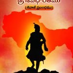 శ్రీ శివ భారతం ( Telugu ) Sri Shiva Bharatam