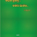ఆఖరి ప్రవక్త .. అతని మతం Aakhari pravakta.. athani matham