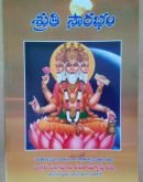శ్రుతి సౌరభం Shruthi Saurabham