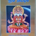 శ్రుతి సౌరభం Shruthi Saurabham