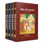 శ్రీ వసిష్ఠ - రామ సంవాదము ( Set of 4 Volumes ) Vasishtha Rama Samvadam