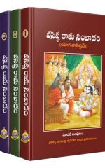 శ్రీ వసిష్ఠ - రామ సంవాదము ( Set of 4 Volumes ) Vasishtha Rama Samvadam