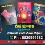 దీప మాలిక - 3 కథల పుస్తకాల సెట్ Deepa Maalika