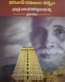 శ్రీ అరుణాచల వైభవం Sri Arunachala Vaibhavam