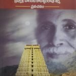 శ్రీ అరుణాచల వైభవం Sri Arunachala Vaibhavam