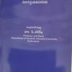 వేదాంత సార :  Vedanta sara