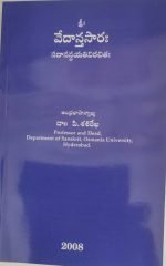 వేదాంత సార :  Vedanta sara