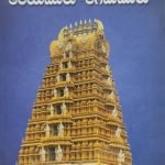 ఆలయములు ఆగమములు  Aalayamulu -Aagamamulu