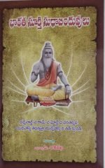 భారత సూక్తి శుధ్యబిందువులు  Bharatha sookti Sudhabinduvulu
