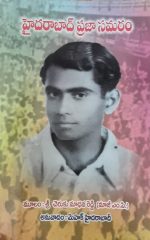 హైదరాబాద్ ప్రజాసమరం Hyderabad Prajasamaram