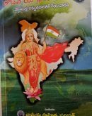 పాడవోయి భారతీయుడా ! Paadavoyi Bhaarateeyuda