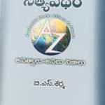 సత్యపథం Satyapatham