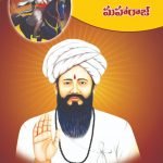 ఆధ్యాత్మిక ,క్షాత్ర తేజం సంత్ సేవాలాల్ మహారాజ్ sant sevalal maharaj