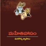 మహేతిహాసం Mahethihaasam