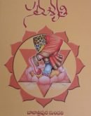 సమశ్రుతి Samashruti