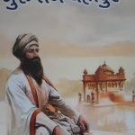गुरु तेग बहादुर