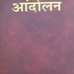 ख़िलाफ़त आंदोलन Khilafat andolan