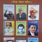 महान भारतीय वैज्ञानिक Mahan Bharatiya Vygnanik