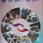 सेवा कार्य क्यों और कैसे Seva karya kyo aur kaise hi