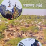 गावगाड्याबाहेर Gawgadyabaher ( Marathi )