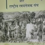 जंगल सत्याग्रह और राष्ट्रीय स्वयंसेवक संघ  Jungle Satyagraha aur RSS