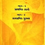 ક્યાં ગયાં એ મંદિર? 2 volumes Kyāṁ gayāṁ ē mandira?