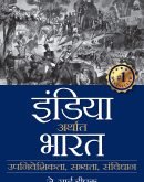 इंडिया अर्थात भारत India Arthat Bharat