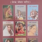 महान भारतीय महिलाएं