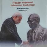அம்பேத்கரும் & மோடியும் Ambedkar And Modi (Tamil)