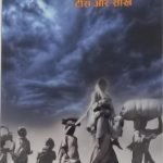 विभाजन : टीस और सीख  Vibhajan tees aur seekh