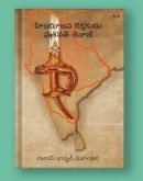 హిందూజన రక్షకుడు ఛత్రపతి శివాజీ Hindu janarakshakudu