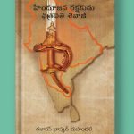 హిందూజన రక్షకుడు ఛత్రపతి శివాజీ Hindu janarakshakudu