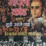 मोपला कांड अर्थात मुझे उससे क्या moplah kand arth