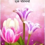 समान नागरिक संहिता - एक परिचर्चा  Saman Nagrik Sanhita - Ek Paricharcha
