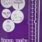 चित्रमयः  पदकोषः - Chitramaya Padakoshah