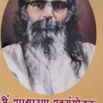 मैं साधारण स्वयंसेवक - Mai Sadharan Swayamsevak