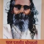 परम पूजनीय श्रीगुरुजी Param Poojaneeya Guruji