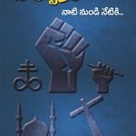 చార్వాకం : నాటి నుండి నేటికీ Charvakam Nati nundi netiki