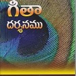 గీతా దర్శనము - సచిత్ర గ్రంథము Gita Darshnamu - Sachitra Grandhamu