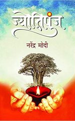 ज्योतिपुंज - JyotiPunj