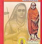 నడిచే  దేవుడు Nadiche Devudu