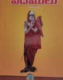 వేదములు Vedamulu