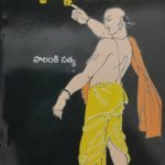 విశ్వ విజ్ఞాత వరాహమిహిర Vishwa Vigyata Varahamihira