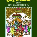 శ్రీమద్రామాయణము-ప్రవచనం  Srimad Ramayana Pravachanam