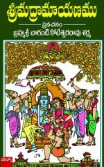 శ్రీమద్రామాయణము-ప్రవచనం  Srimad Ramayana Pravachanam